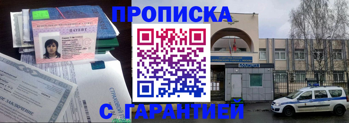 временная регистрация для школы в Первомайске